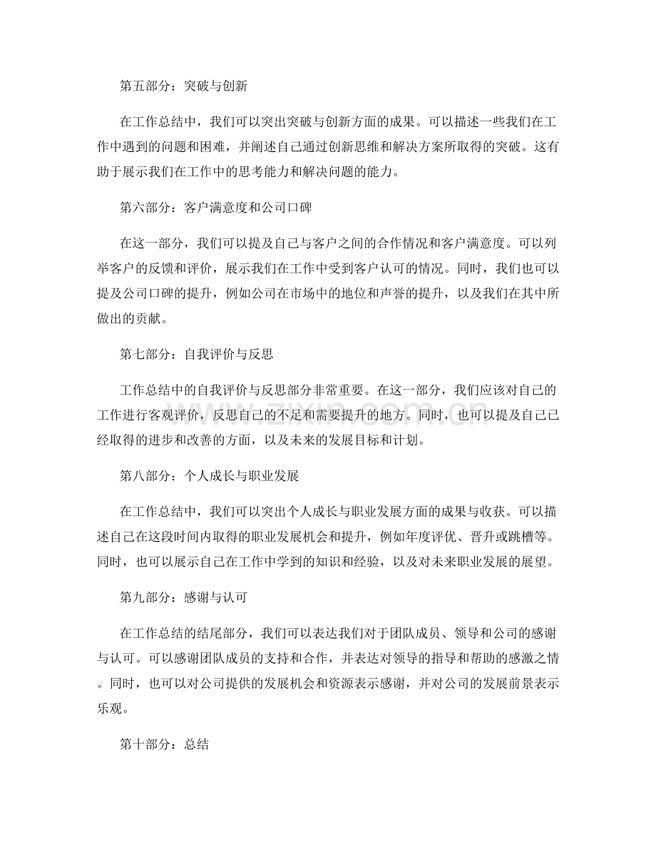 工作总结中有效表达成果与收获.docx_第2页