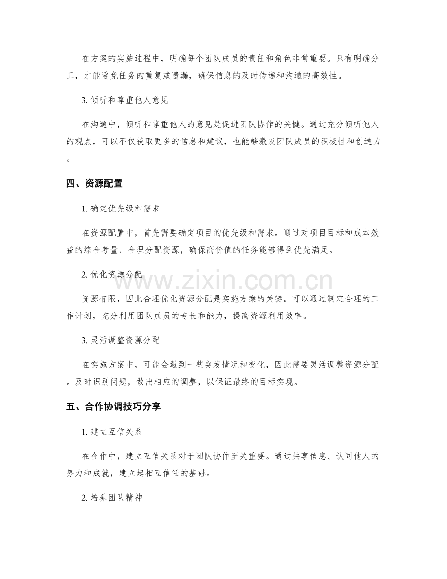 实施方案的进度控制与有效沟通方法解析与资源配置与合作协调技巧分享.docx_第2页