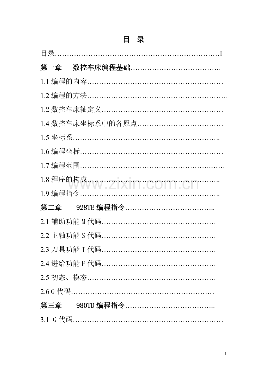 数控车床编程手册实用手册.doc_第1页