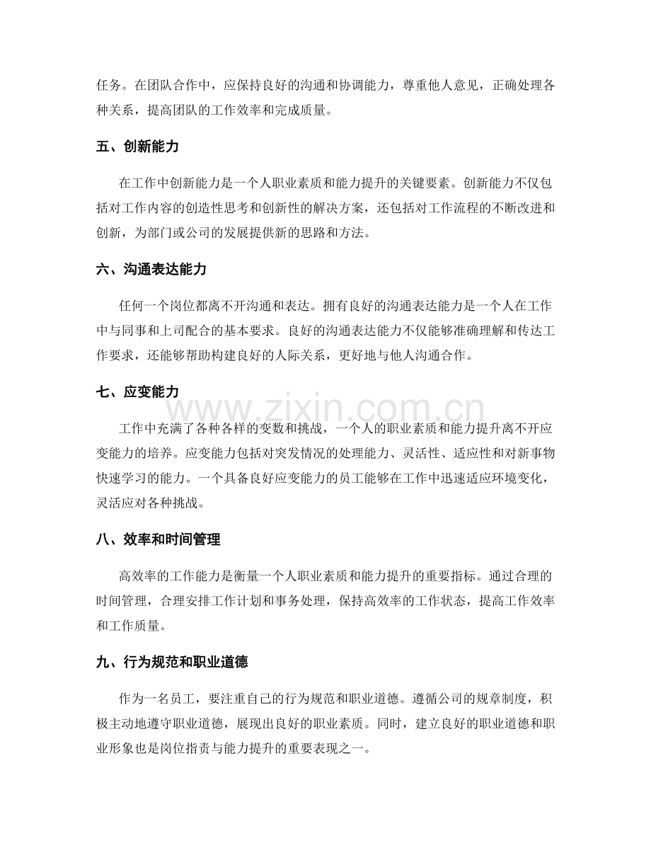 岗位职责的职业素质与能力提升.docx_第2页