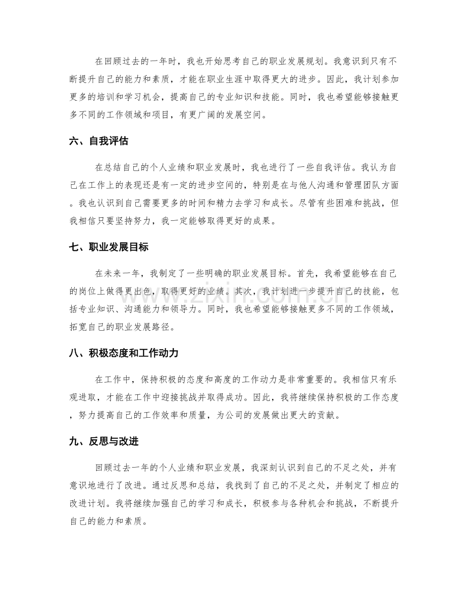 年终总结的个人业绩和职业发展.docx_第2页