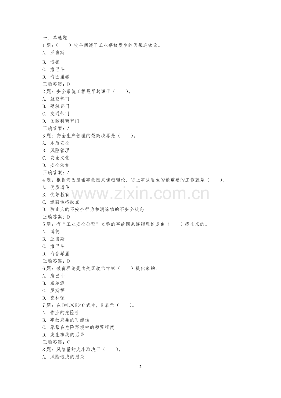 交通安全员考试试题及参考答案备考资料.doc_第2页