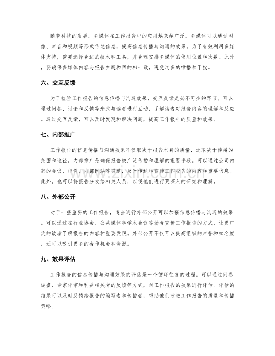 工作报告的信息传播与沟通效果检验.docx_第2页