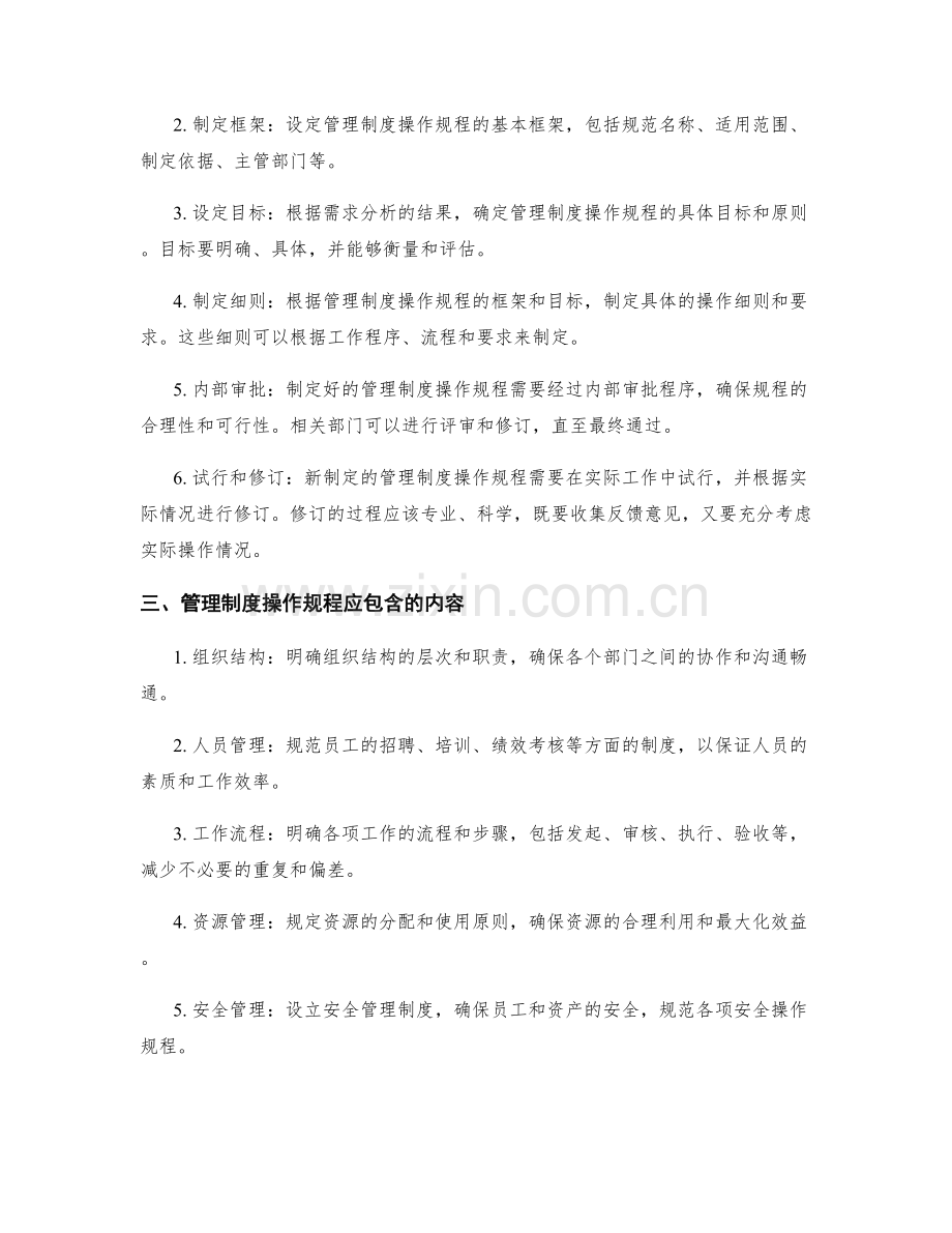 规范完善的管理制度操作规程.docx_第2页