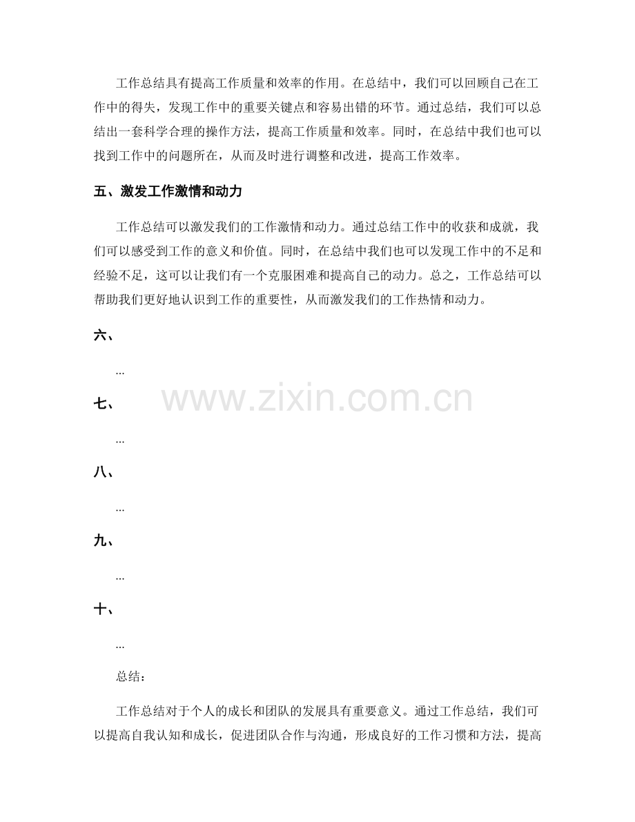 工作总结的必要性与效果评估.docx_第2页