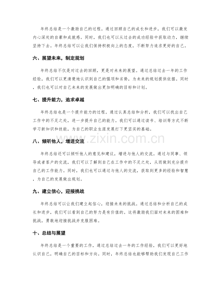 年终总结的价值总结与前瞻分析.docx_第2页