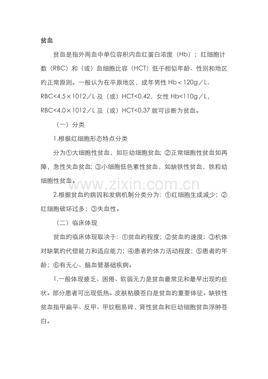 2022年血液内科知识点.doc_第1页