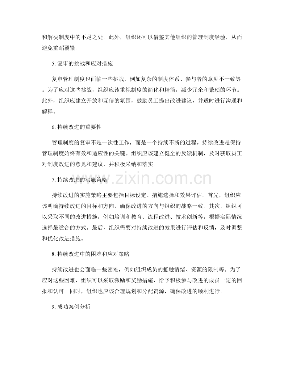 管理制度的复审和持续改进.docx_第2页