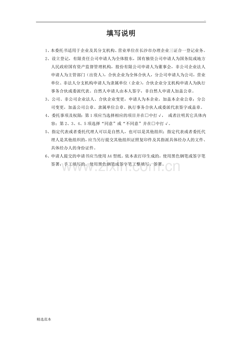 三证合一授权委托书.doc_第2页