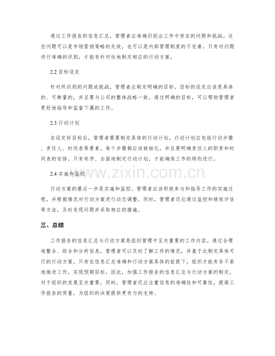 工作报告的信息汇总与行动方案.docx_第2页