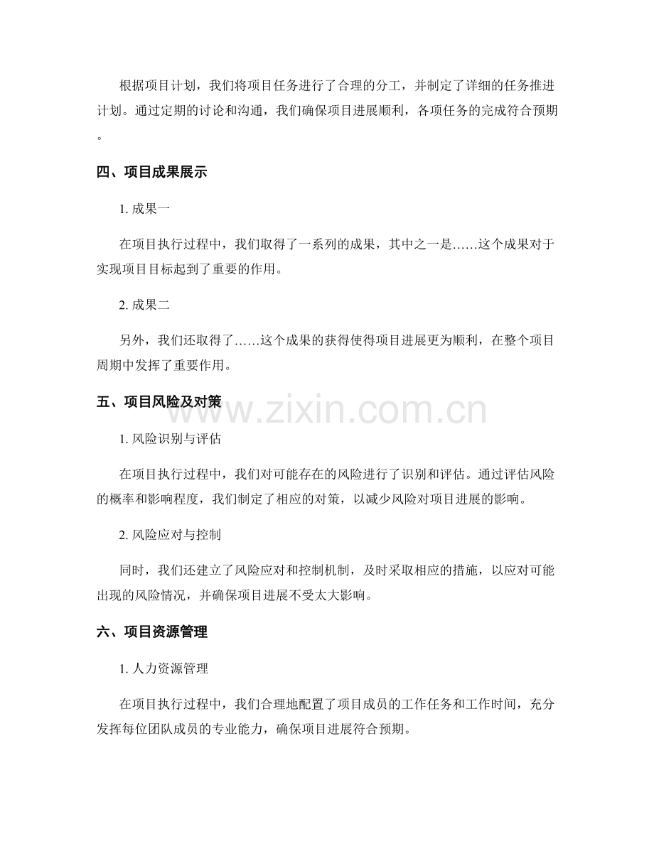 工作报告的项目进展.docx_第2页