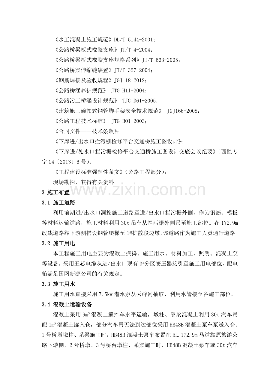 下库进出水口交通桥施工方案.doc_第2页