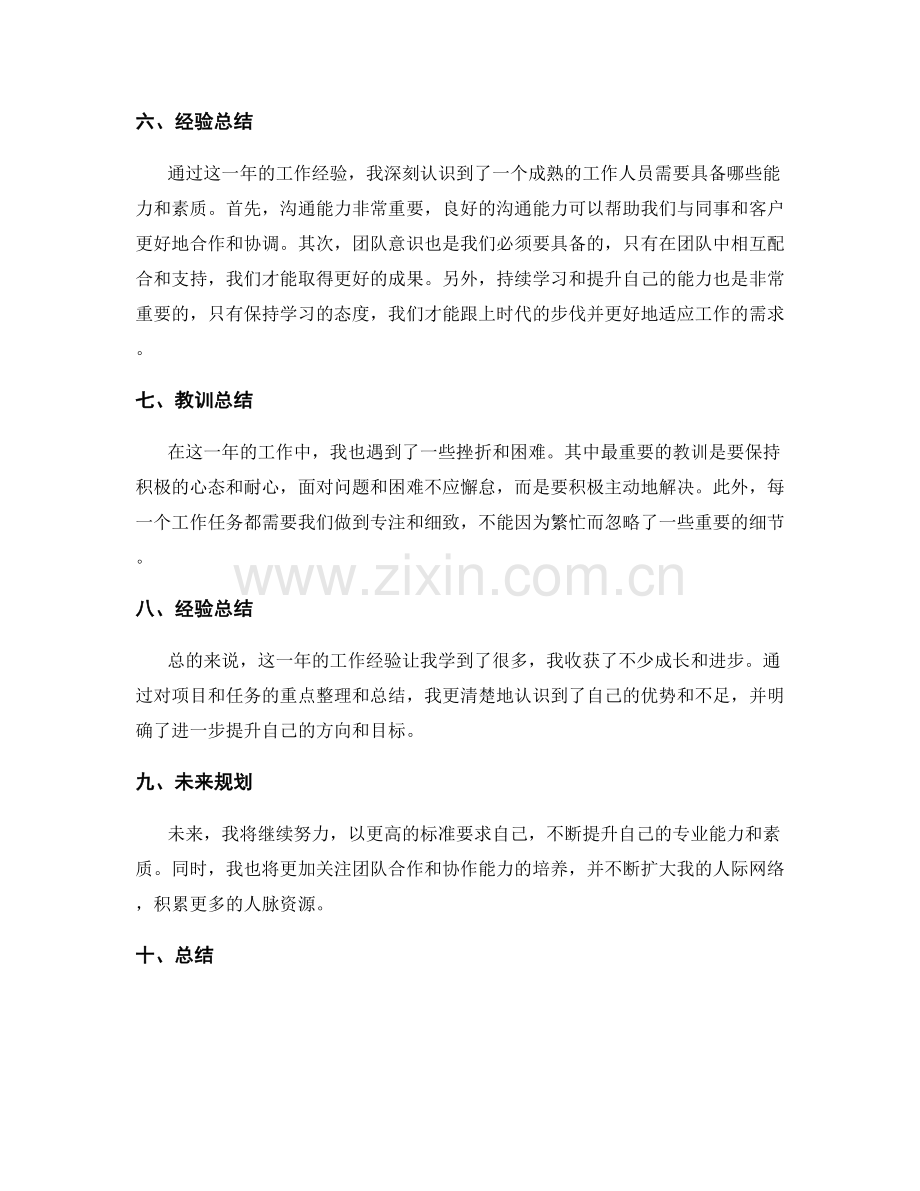 工作总结的重点整理与结论总结.docx_第2页