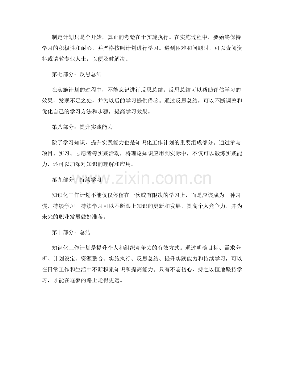 知识化工作计划.docx_第2页