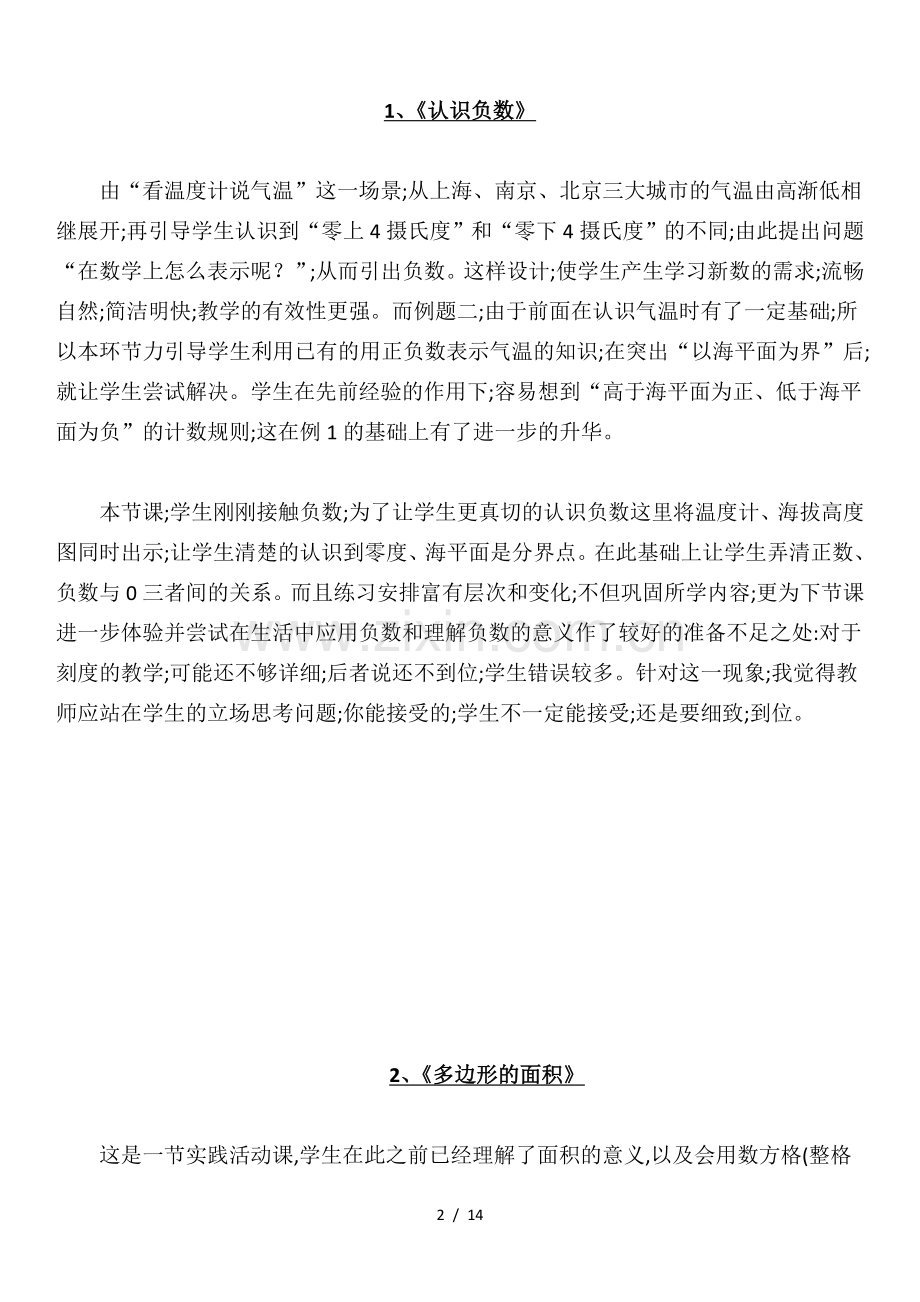 苏教版2019—2020数学五年级上册教学反思.doc_第2页