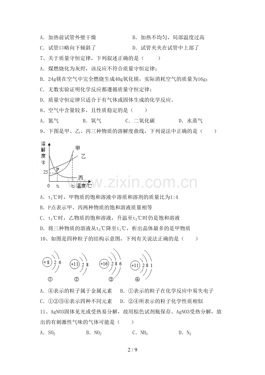人教版九年级化学上册期末考试卷及答案(1).doc_第2页