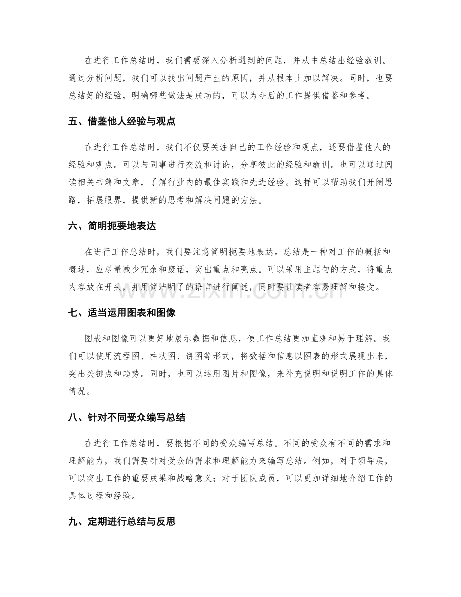 提高工作总结的信息归纳与经验总结技巧与方法.docx_第2页