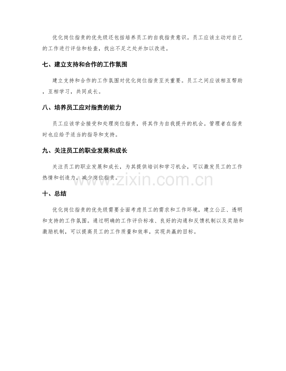 优化岗位职责的优先级.docx_第2页