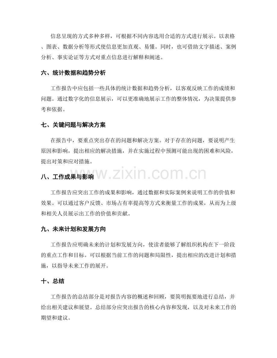 工作报告的重点信息结构与呈现.docx_第2页