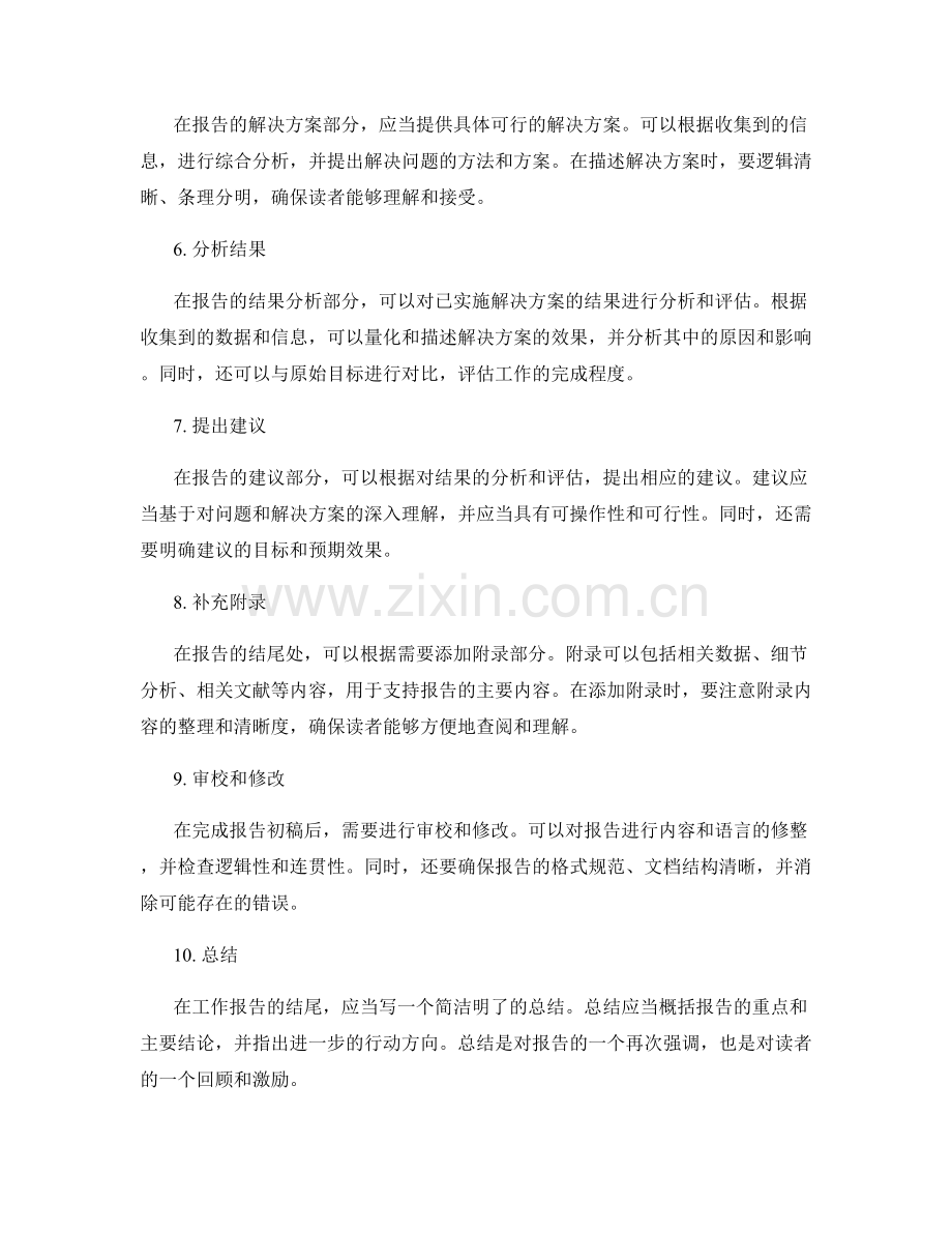 工作报告撰写中的逻辑思维方法.docx_第2页
