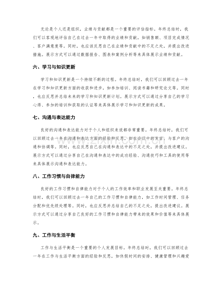 年终总结的核心内容与展示方式.docx_第2页