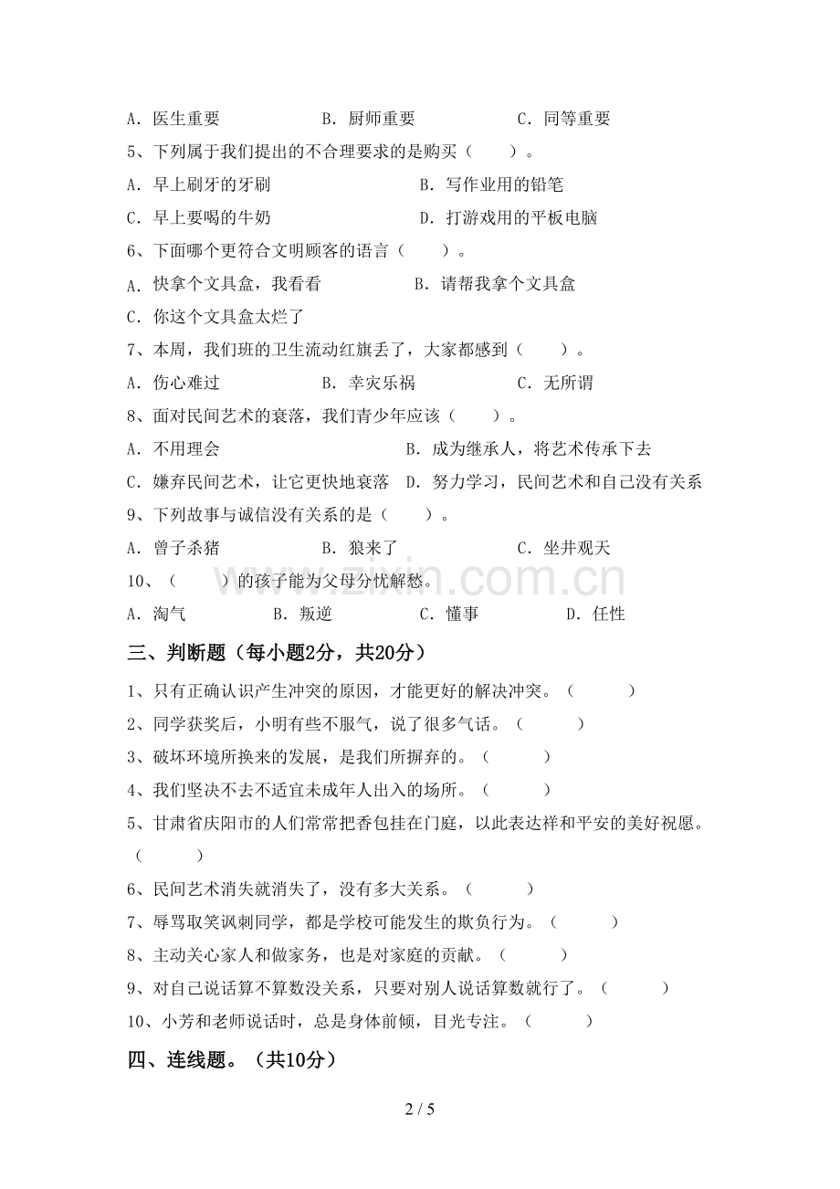 部编版四年级《道德与法治》上册期中试卷及完整答案.doc_第2页