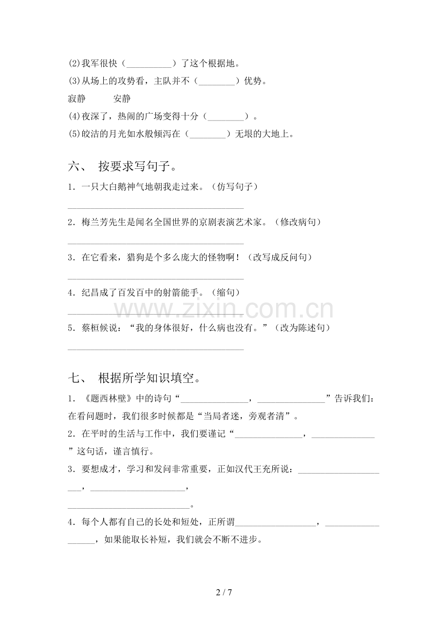 四年级《上册语文》期末试卷(完美版).doc_第2页