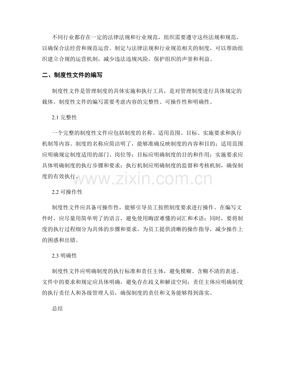 管理制度的目标与制度性文件编写.docx_第2页