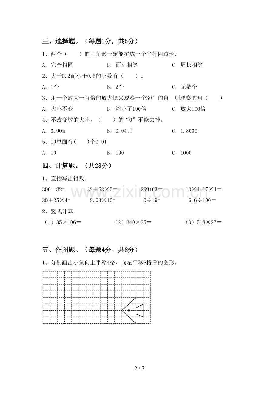 四年级数学上册期末考试卷(加答案).doc_第2页