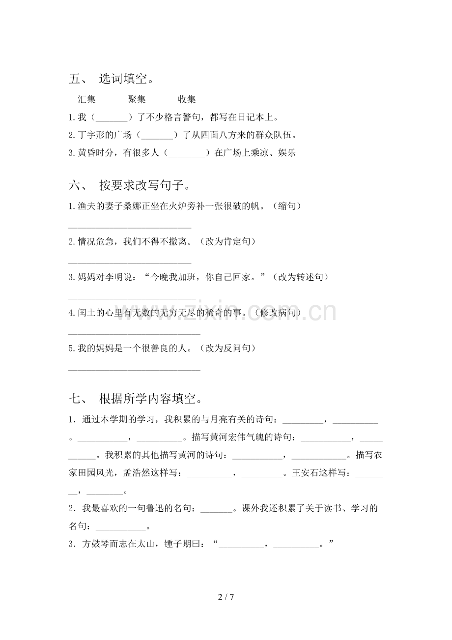 人教版六年级语文上册期末考试卷及答案.doc_第2页