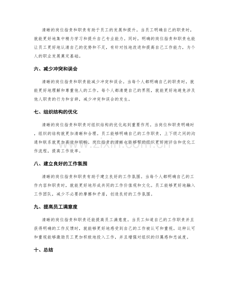 清晰的岗位职责与职责.docx_第2页