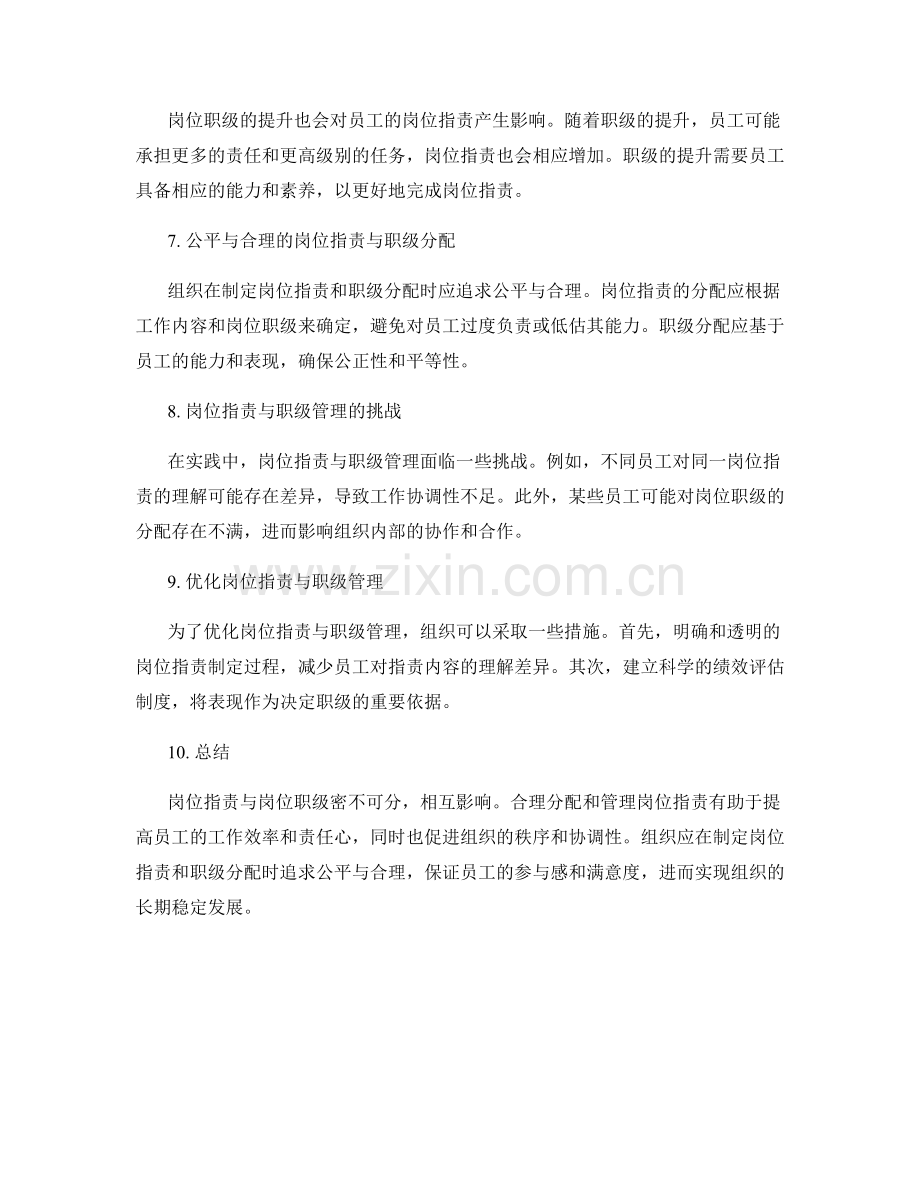 岗位职责与岗位职级的关系.docx_第2页