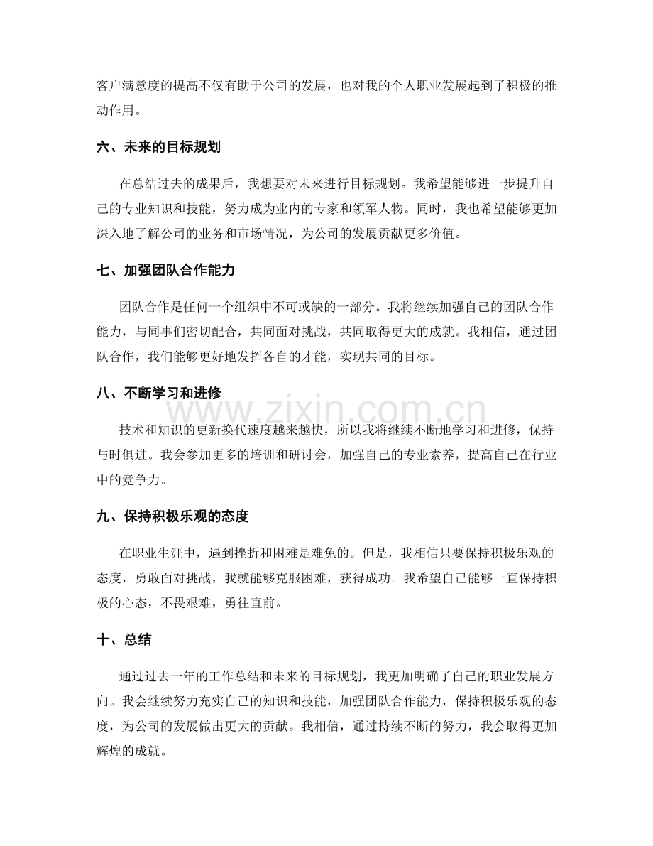 年终总结的成功案例和目标规划.docx_第2页