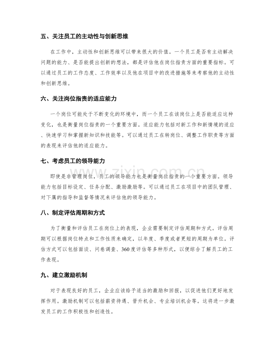 掌握岗位职责的衡量与评估方法.docx_第2页
