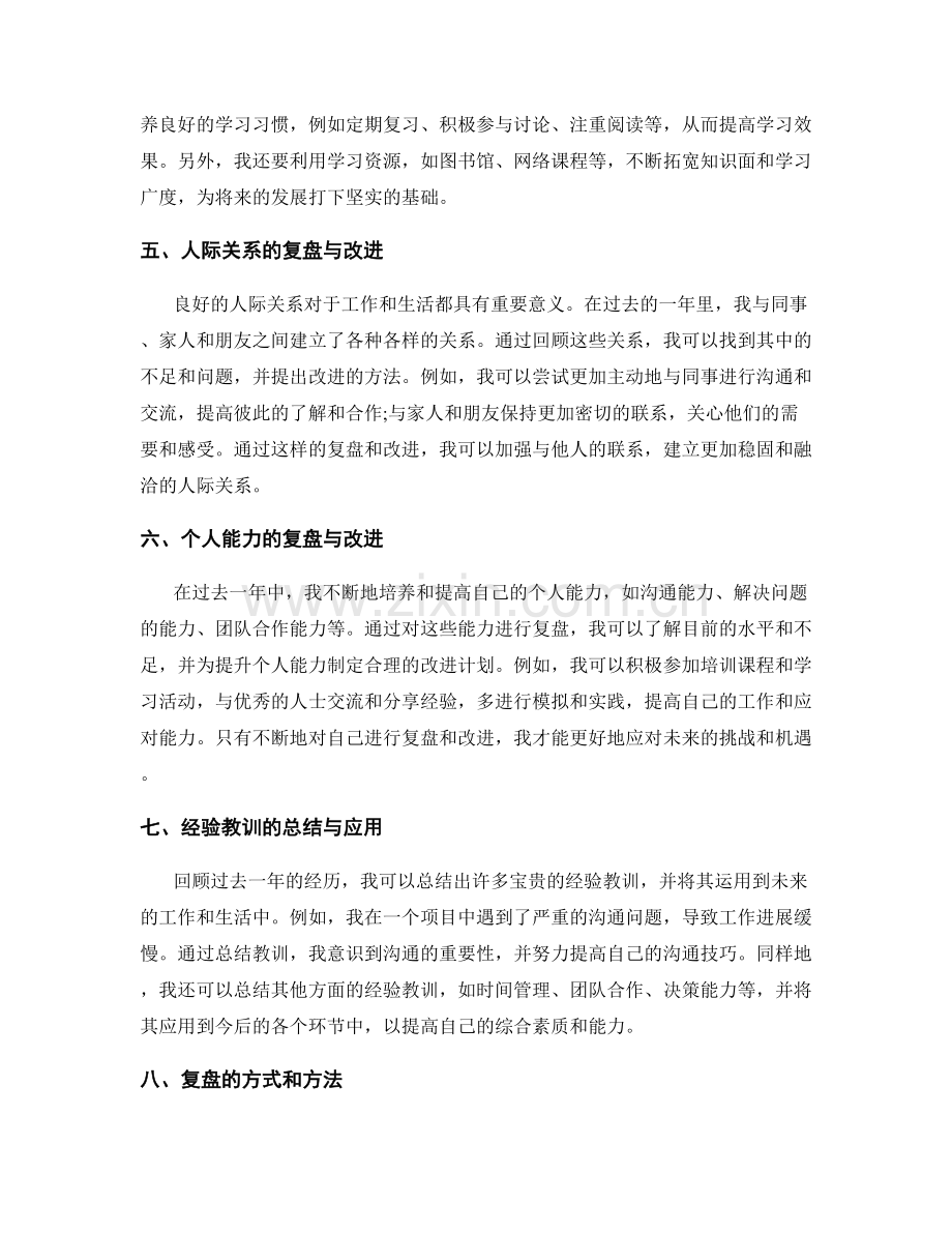 年终总结的复盘与改进方法.docx_第2页