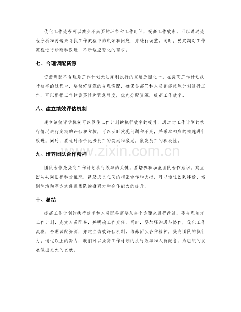 提高工作计划的执行效率和人员配备.docx_第2页