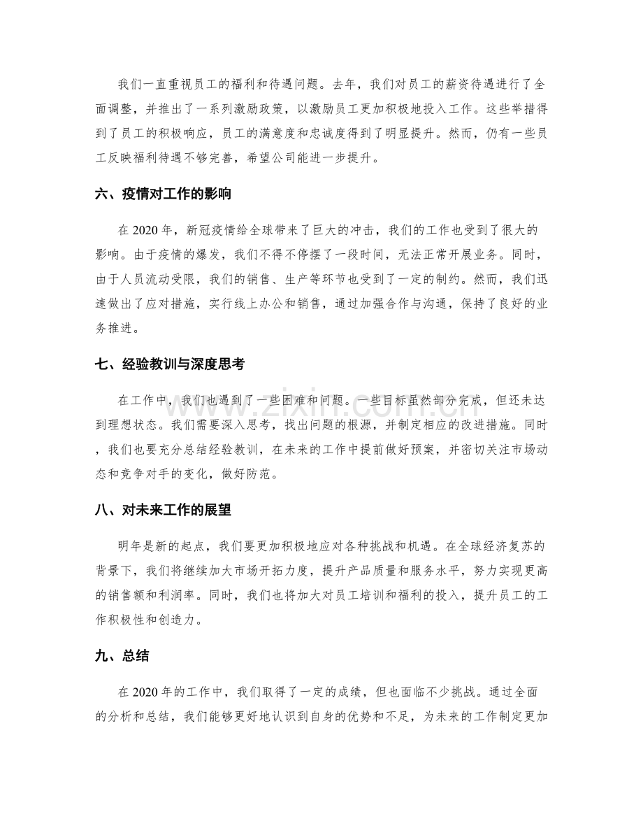 年终总结中对整体工作和目标达成情况的全面分析.docx_第2页