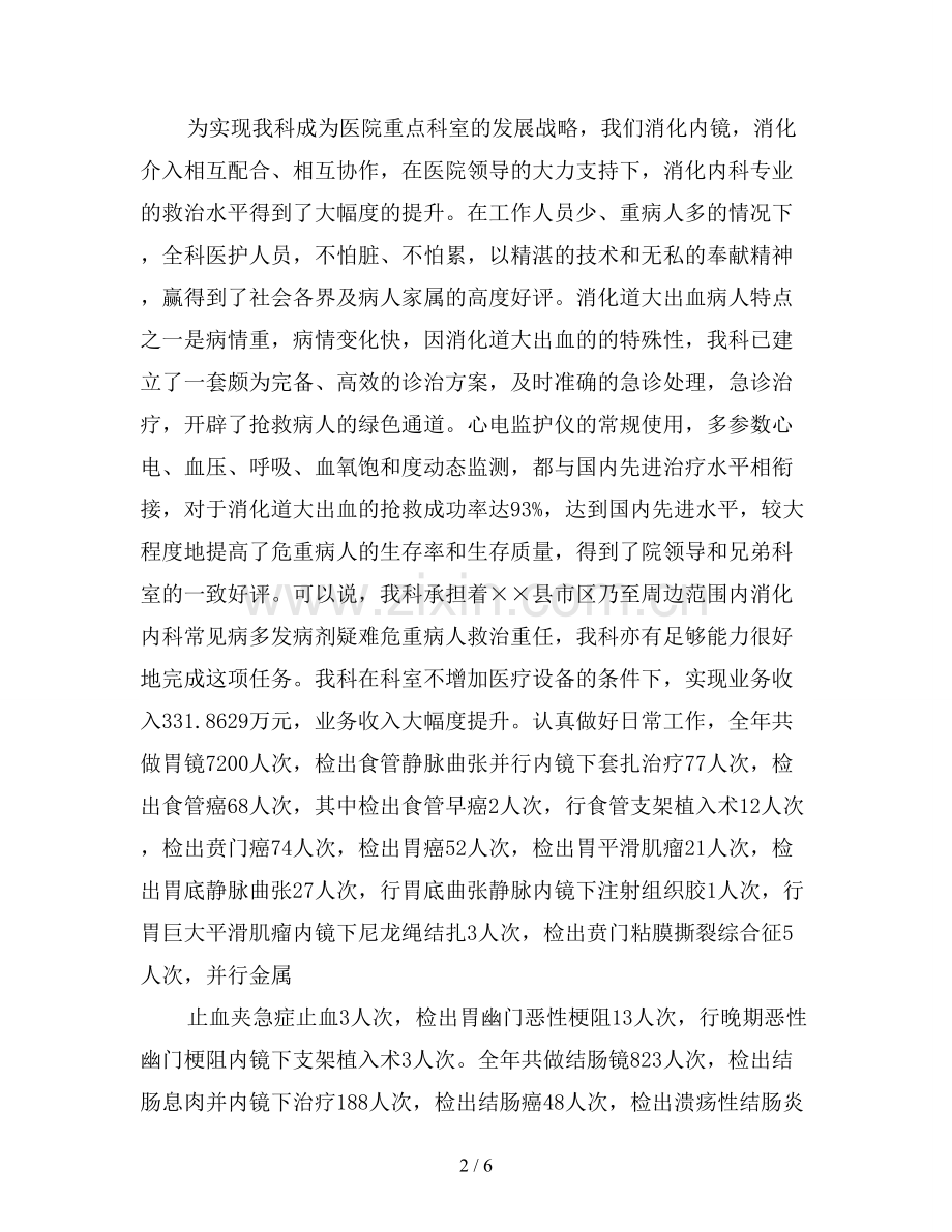 2019年消化内科工作总结.doc_第2页
