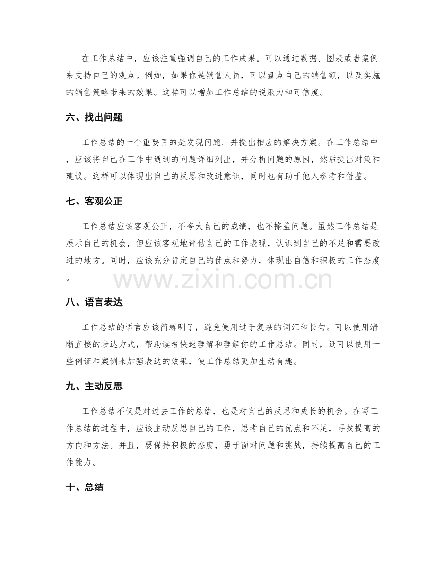 工作总结的写作技巧与提示.docx_第2页