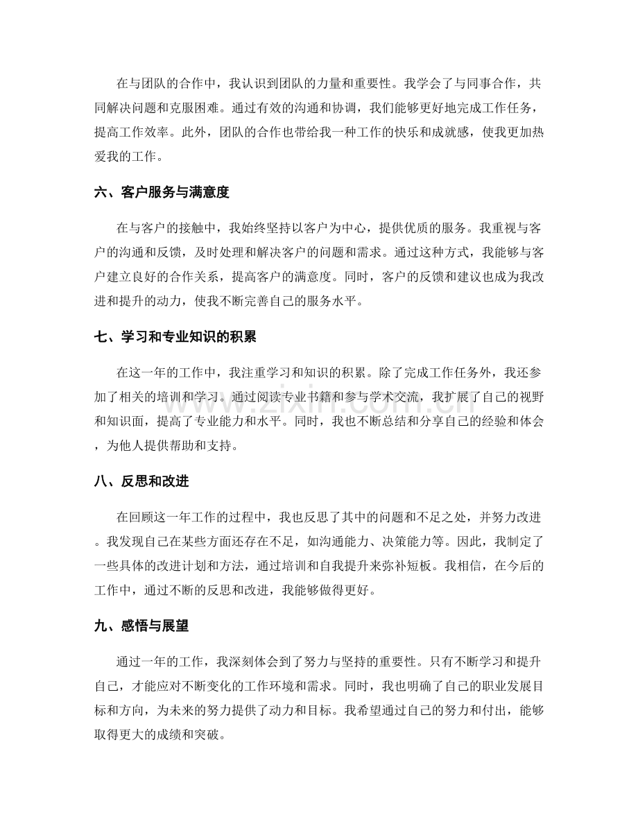 年终总结的工作成果与收获回顾.docx_第2页