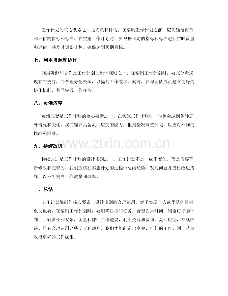 工作计划编制的核心要素与设计规则.docx_第2页