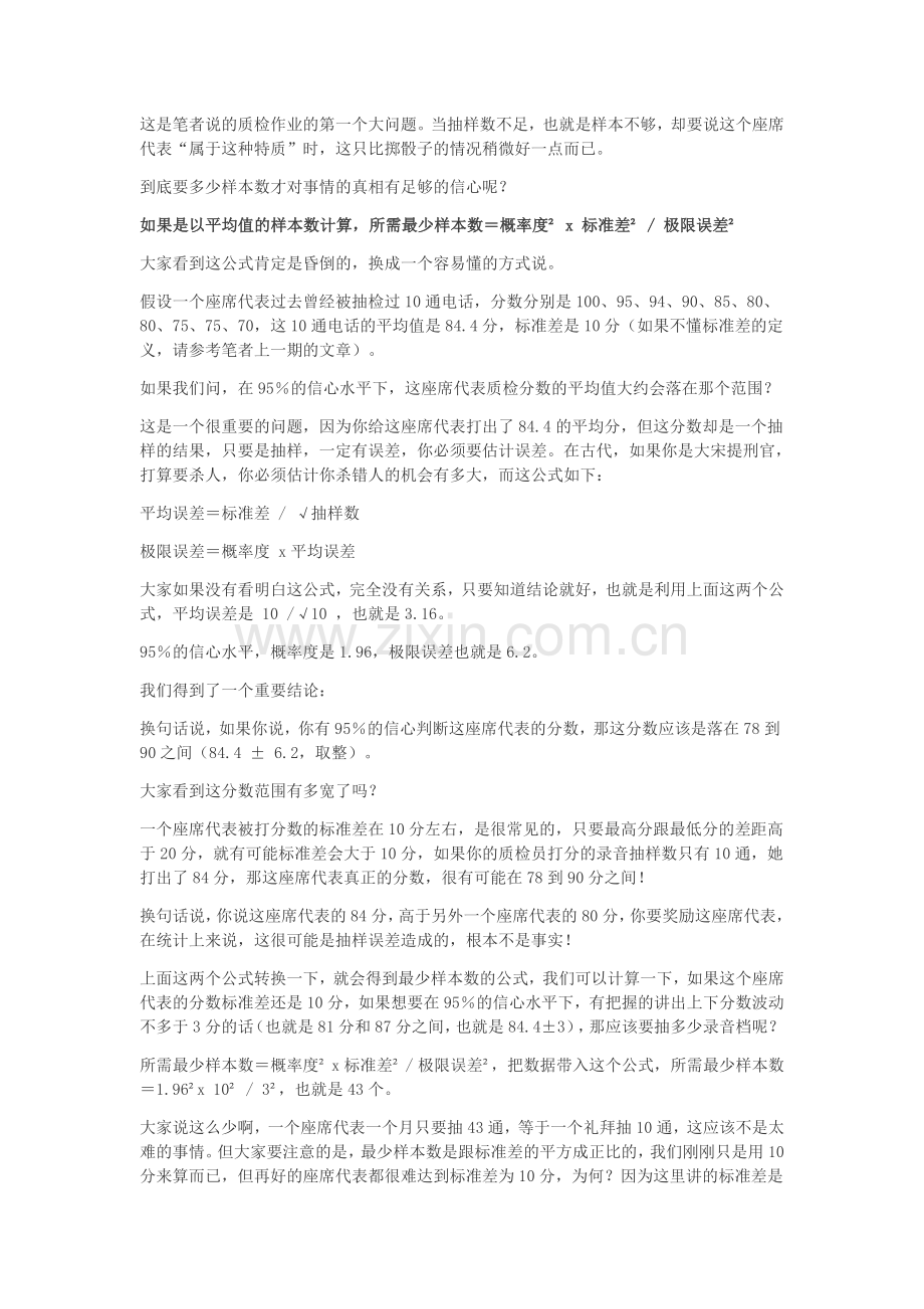 从统计学看呼叫中心质量管理.doc_第2页