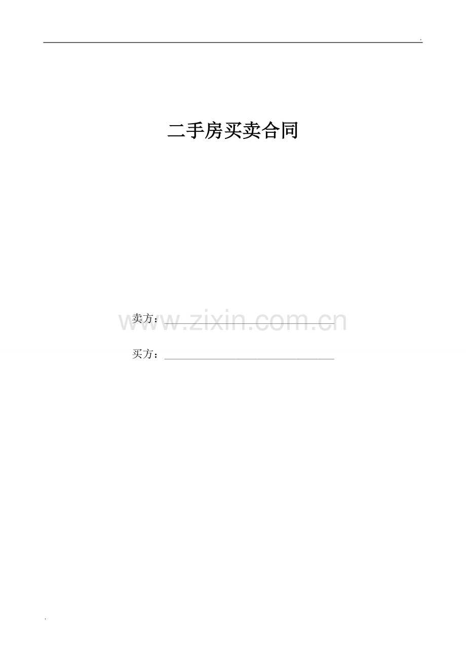 二手房买卖合同-(5).doc_第1页