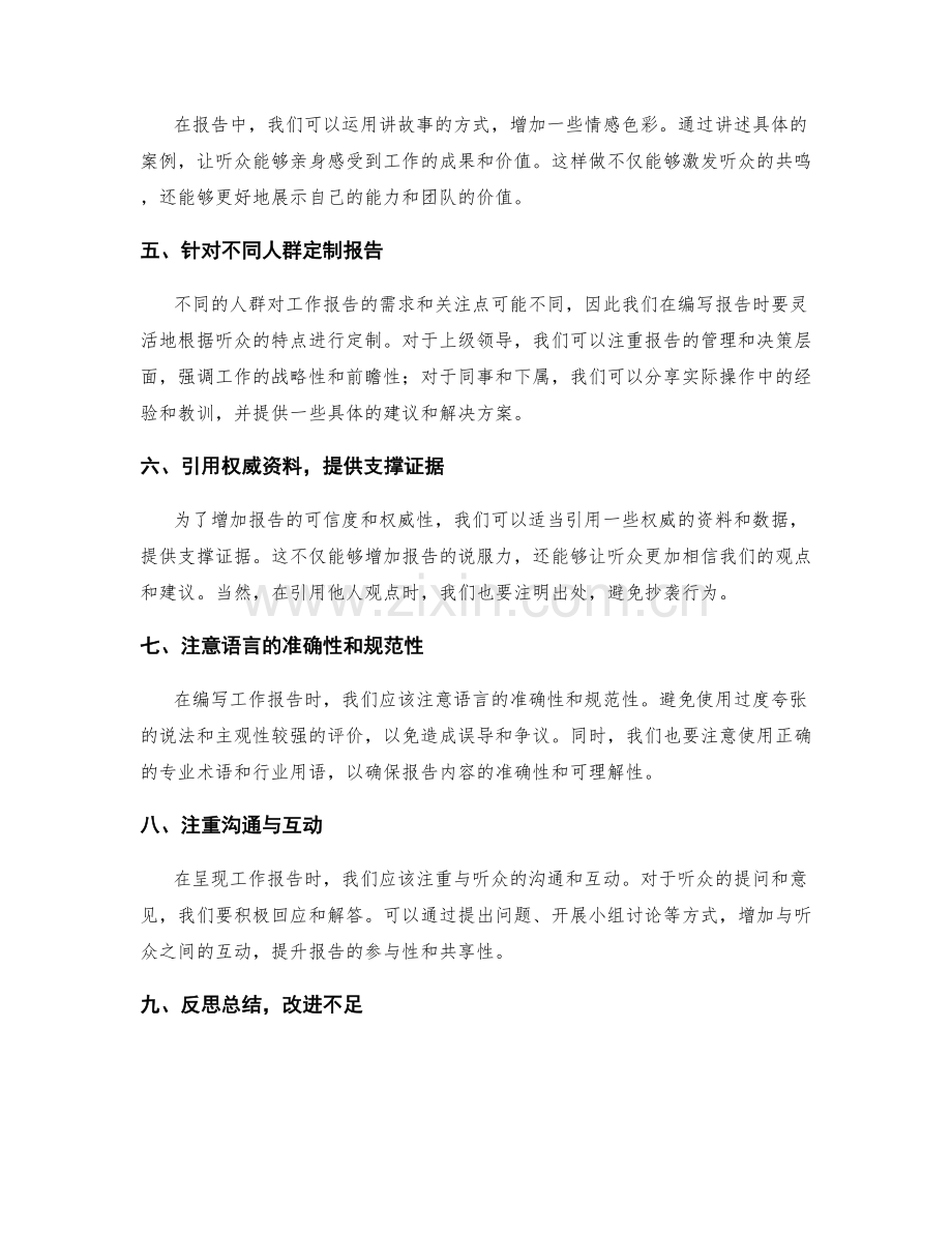 工作报告组织与呈现的精华技巧.docx_第2页