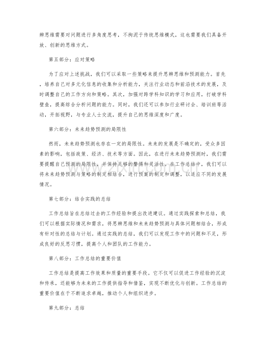 工作总结的思辨思维和未来趋势预测.docx_第2页