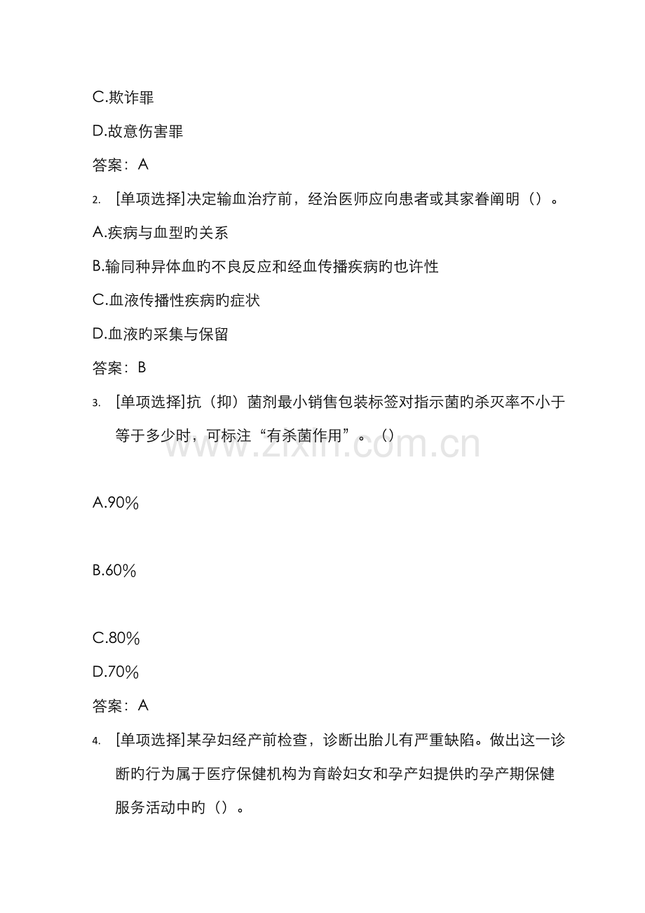 2022年卫生系统事业单位考试护理专业题库及答案.docx_第2页