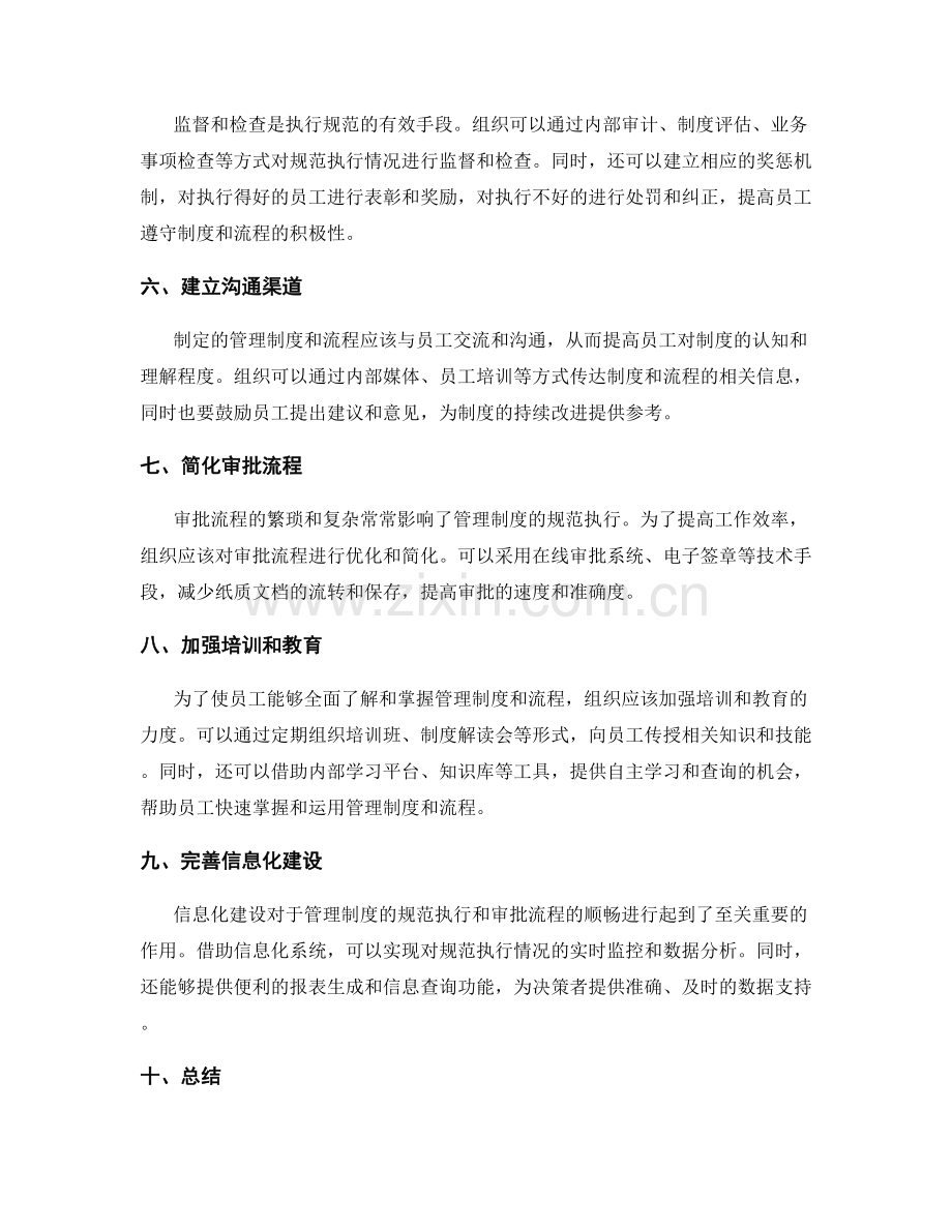 管理制度的规范执行与审批流程.docx_第2页