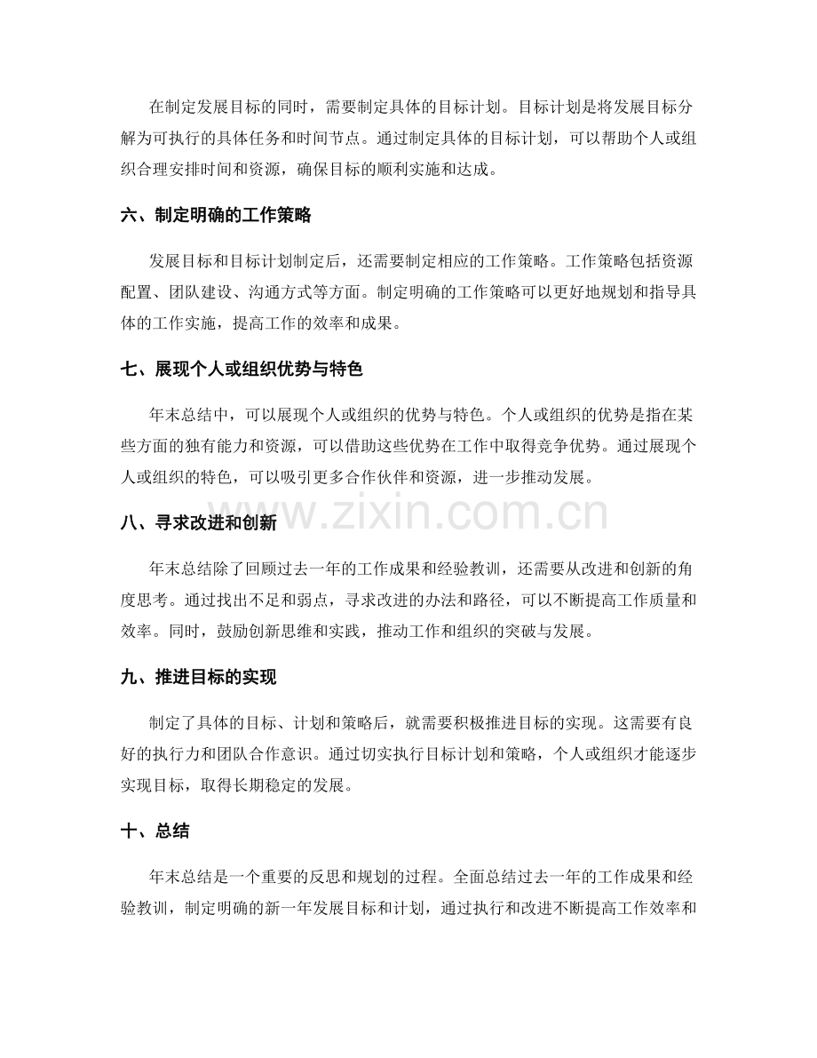 全面总结的年终总结与目标驱动.docx_第2页