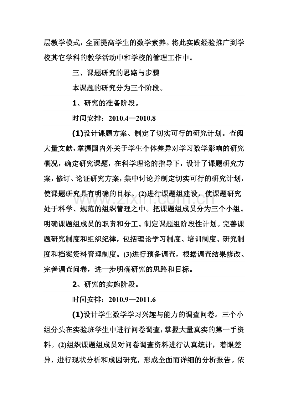 课题研究的思路与步骤.doc_第2页