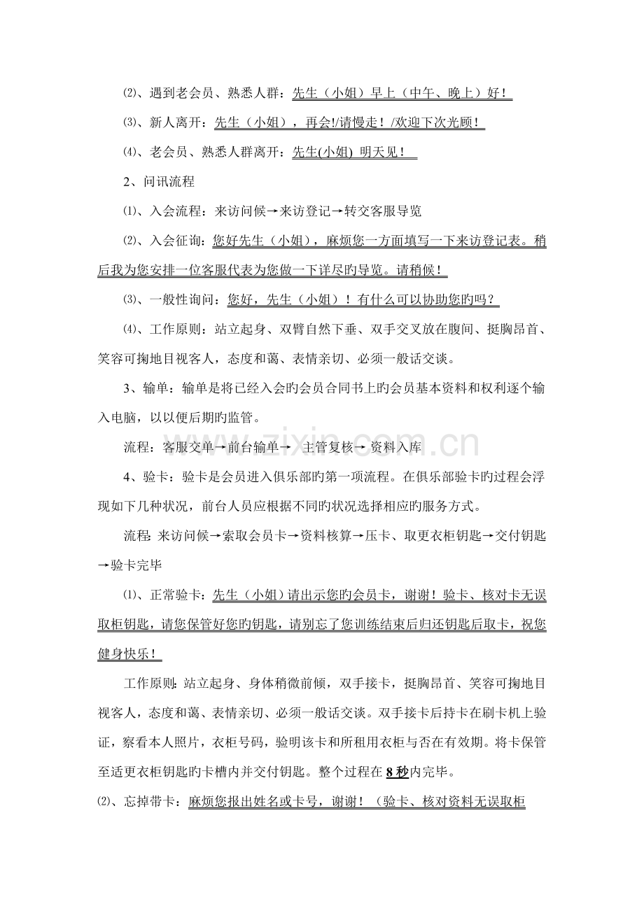 健身房前台工作标准流程.doc_第2页
